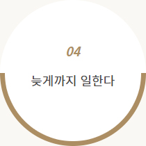 직장인 생활패턴